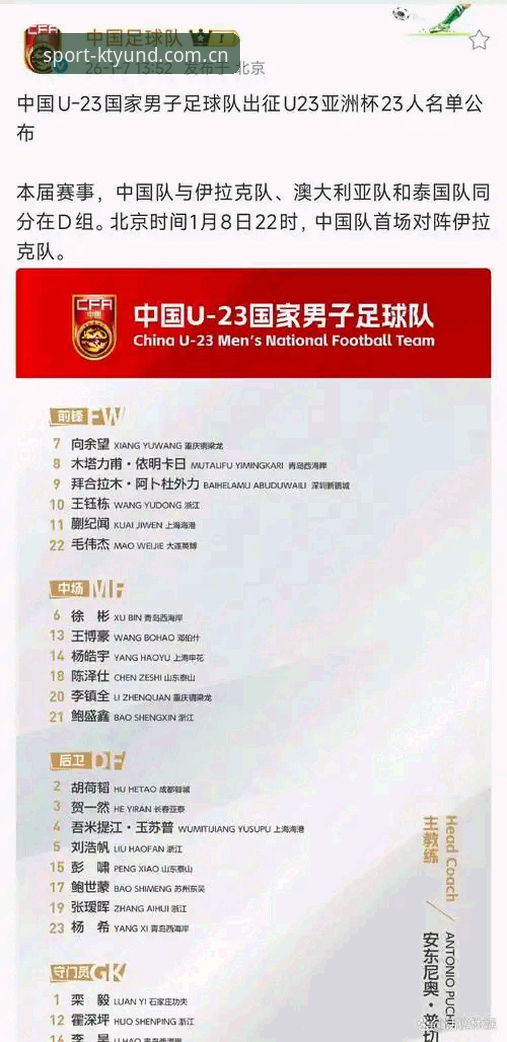 中国足协第三批禁足名单全解读：KK体育平台用户视角的观赛指南与行业反思